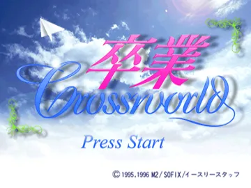 Sotsugyou - Crossworld (JP) screen shot title